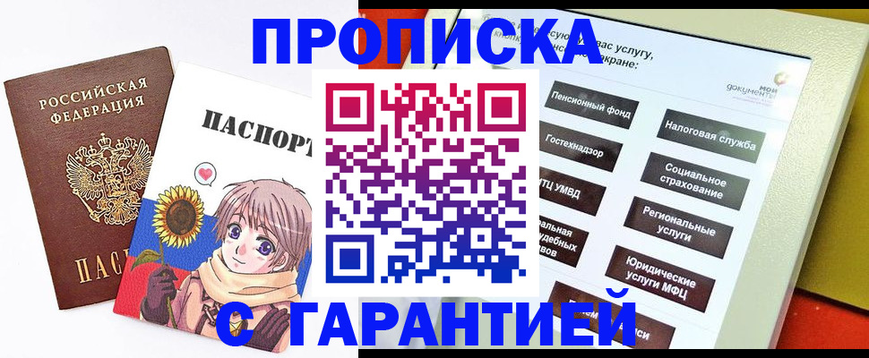 прописка 2025 в Менделеевске