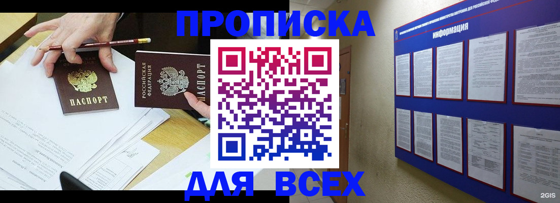 прописка ребенка в Менделеевске