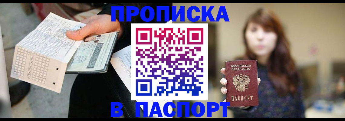 прописка гарантия в Менделеевске