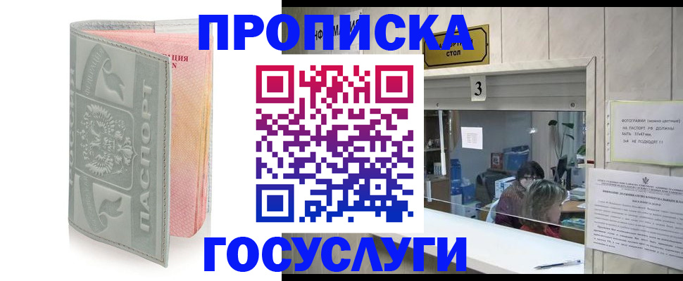 прописка законно в Менделеевске