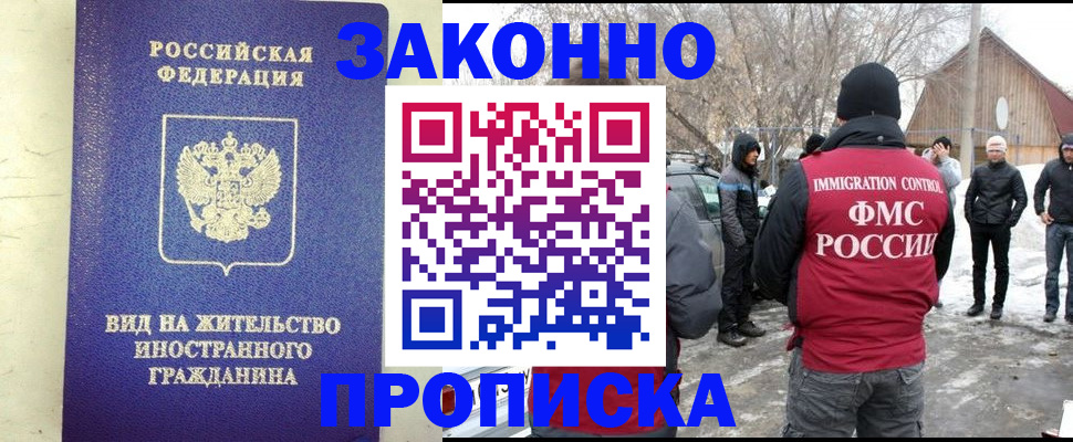 прописка законно в Менделеевске